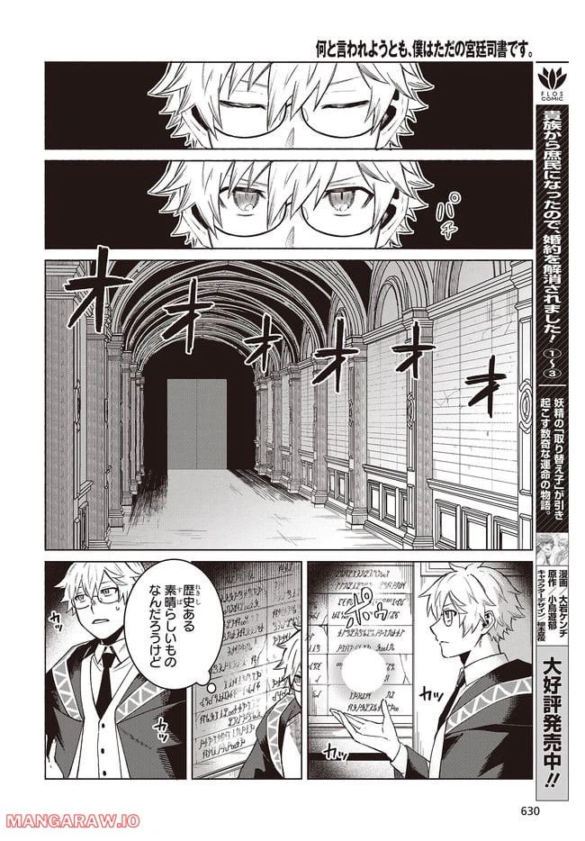 ページ 8 — 第5.1話