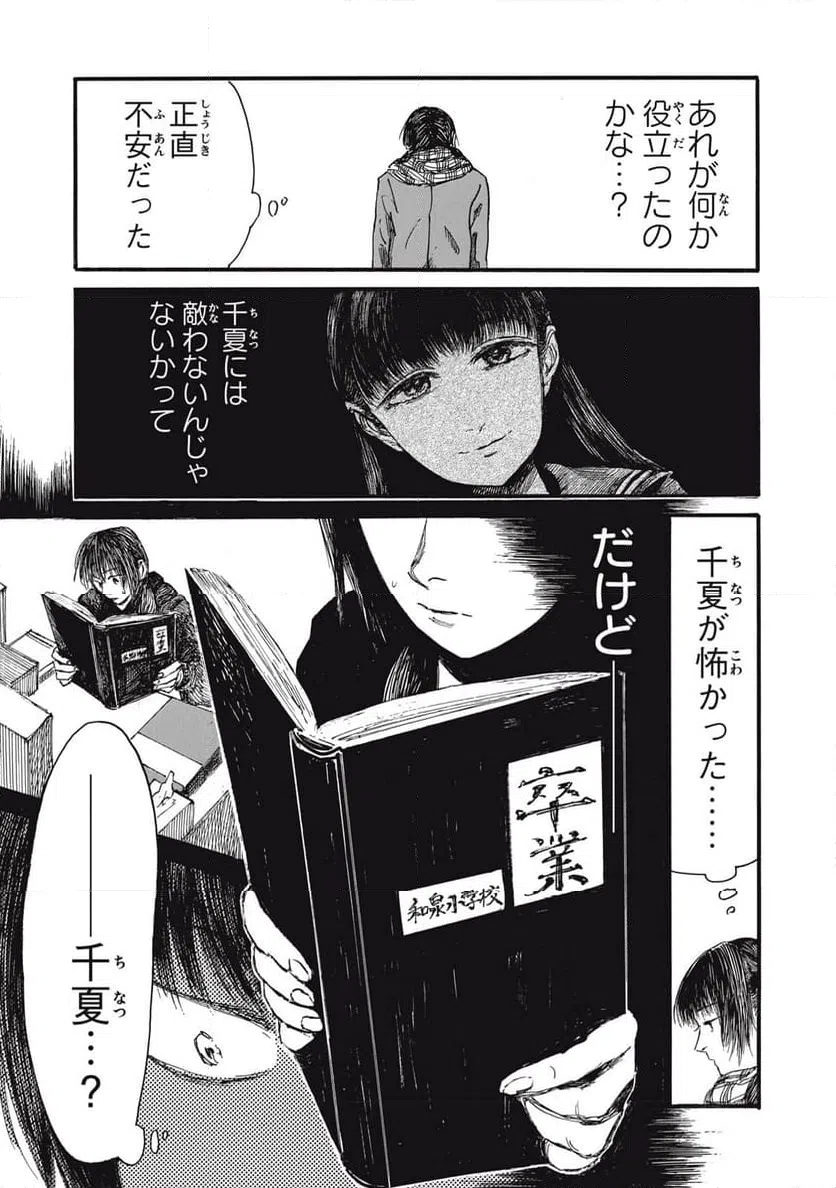 ページ 3 — 第58話