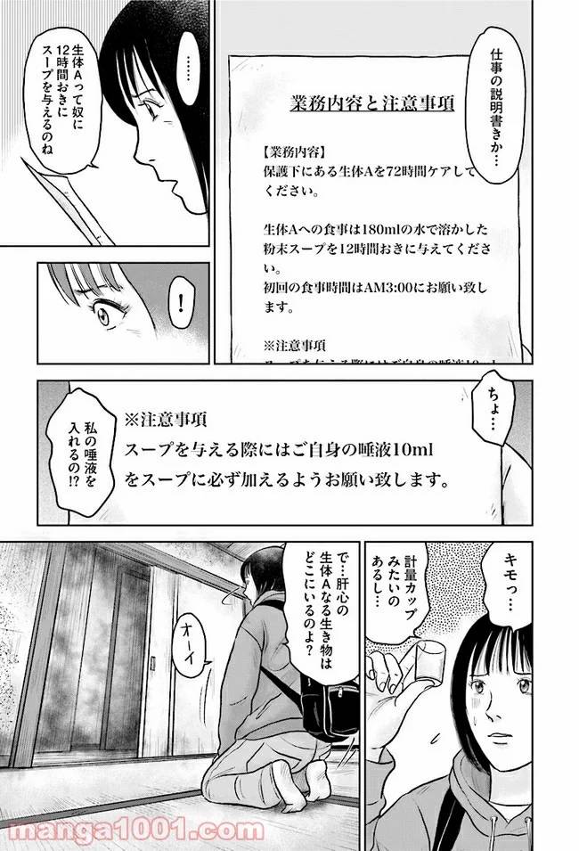 ページ 29 — 第1話