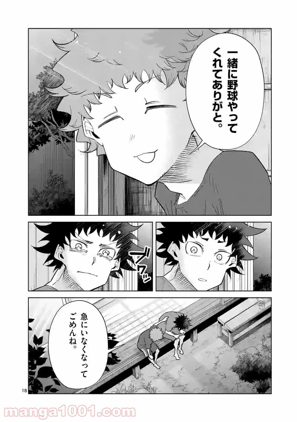 ページ 18 — 第42話