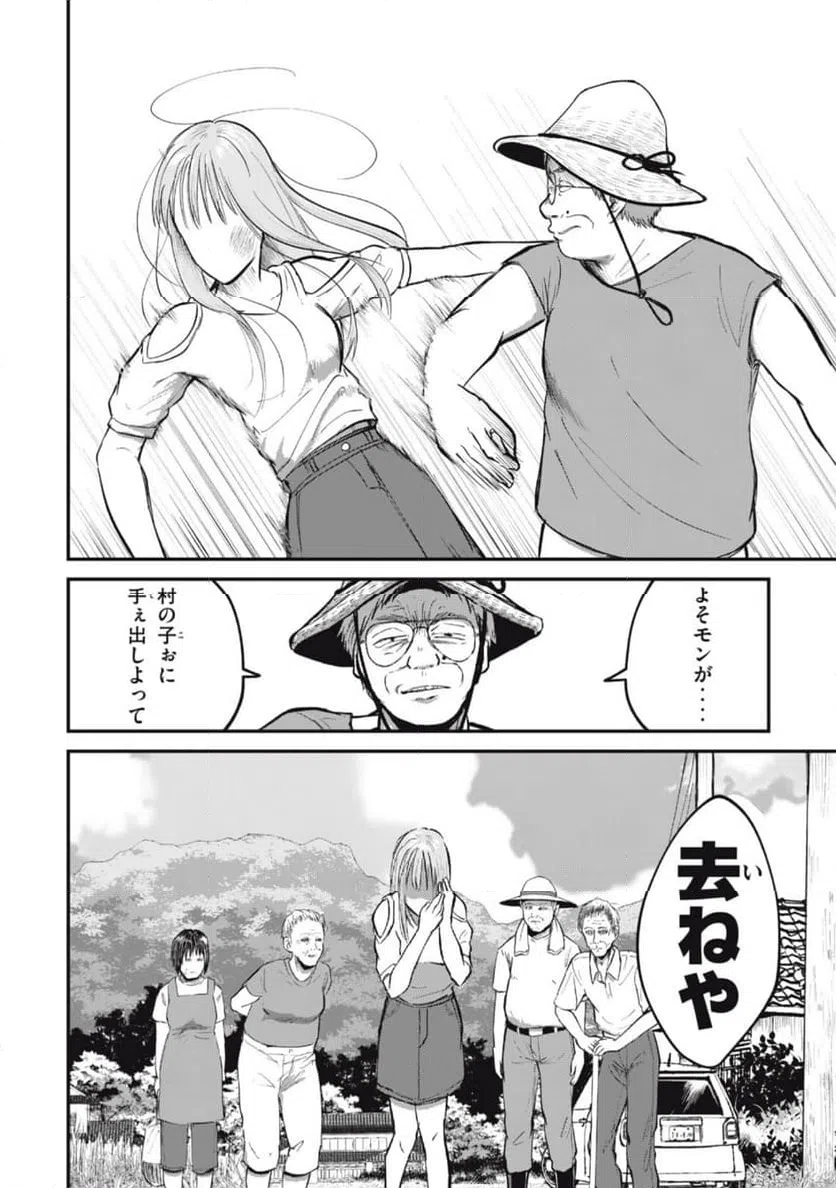 ページ 4 — 第4話