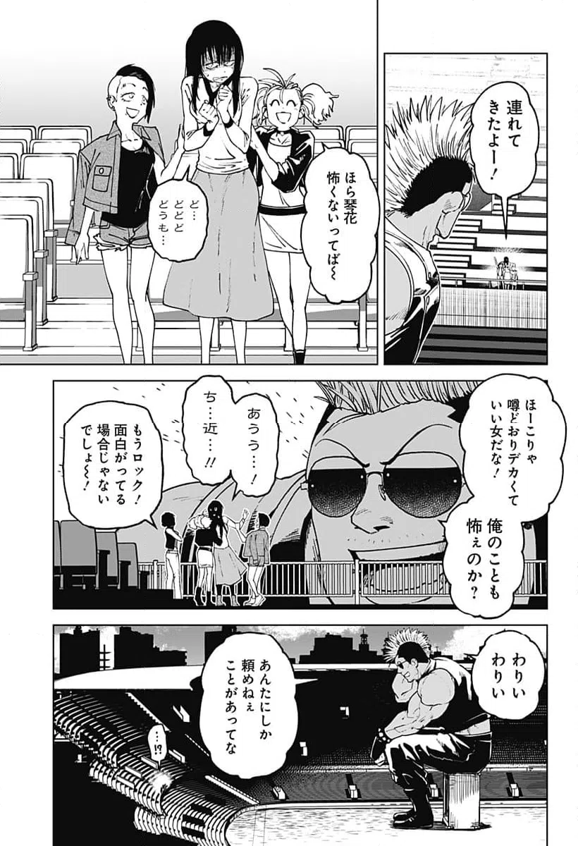 ページ 9 — 第53話