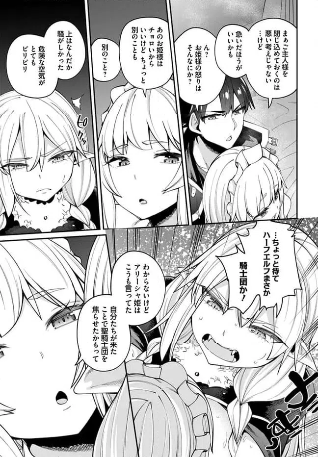 ページ 11 — 第21.1話