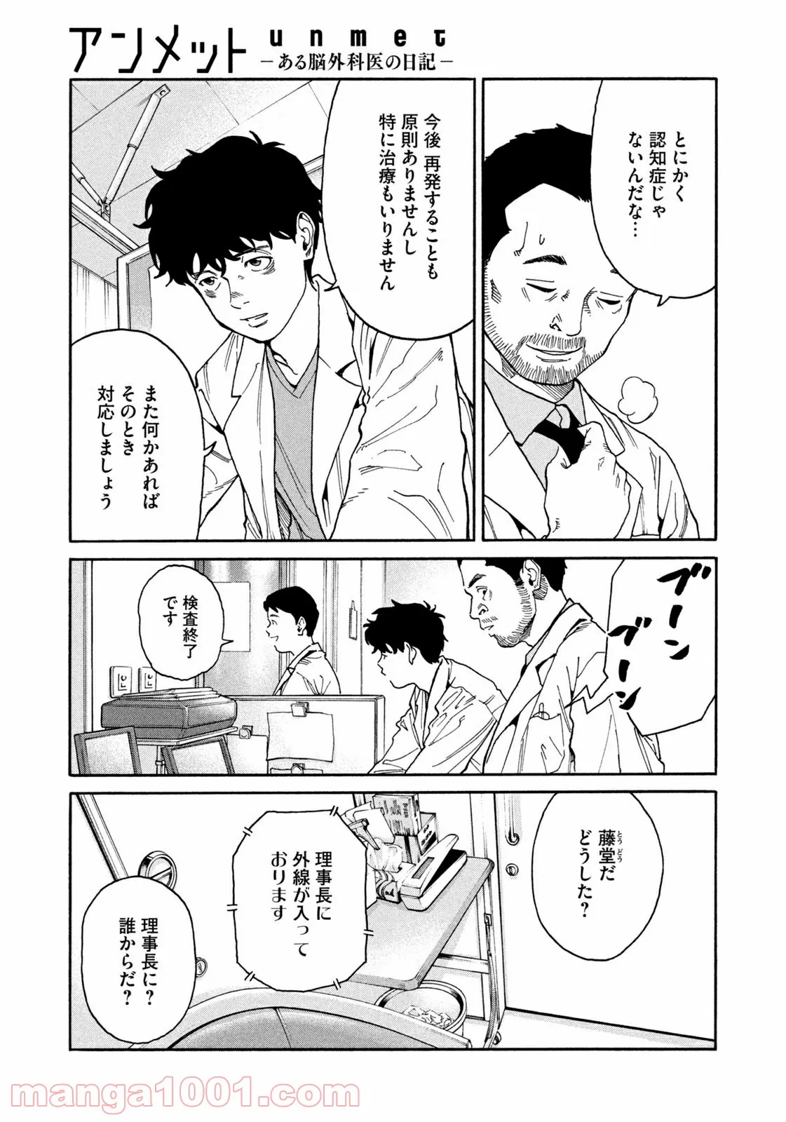 ページ 11 — 第41話