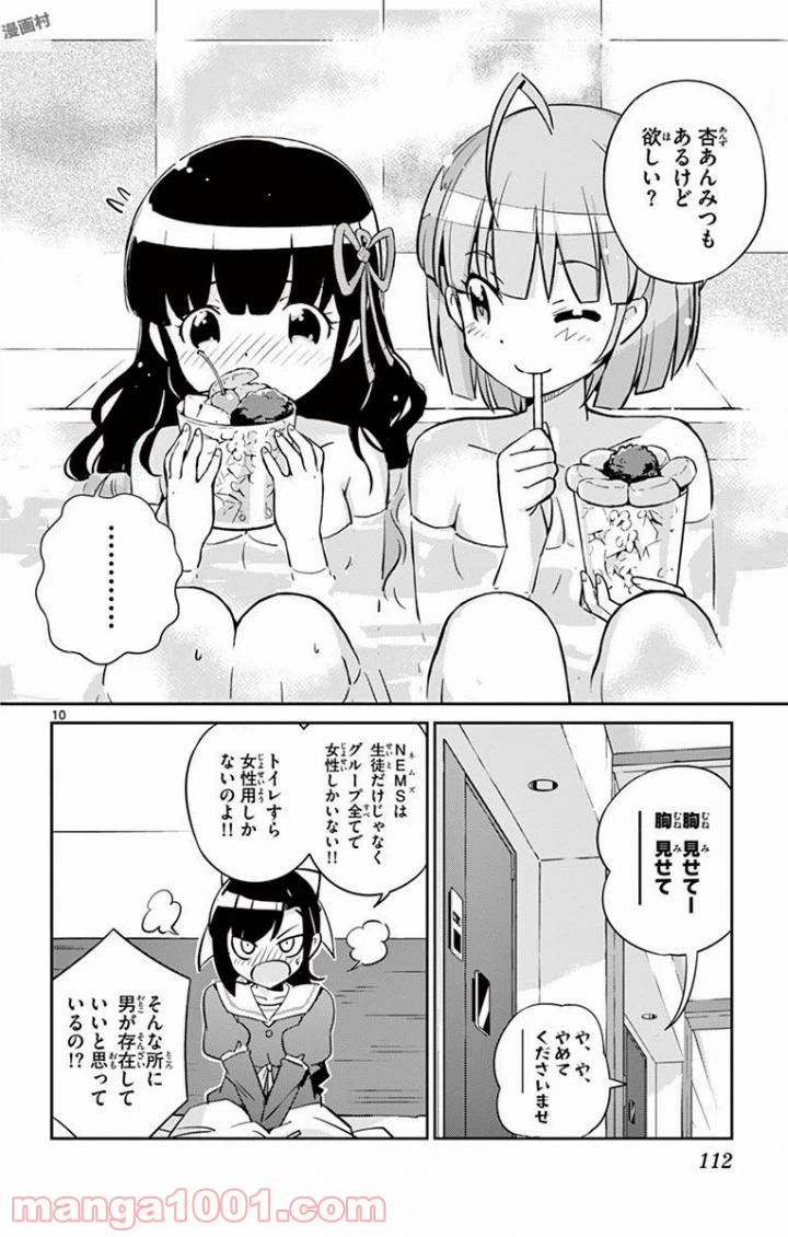 ページ 10 — 第3話