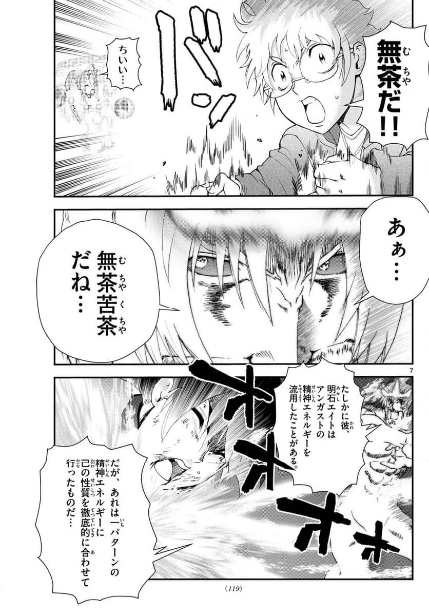 ページ 7 — 第284話