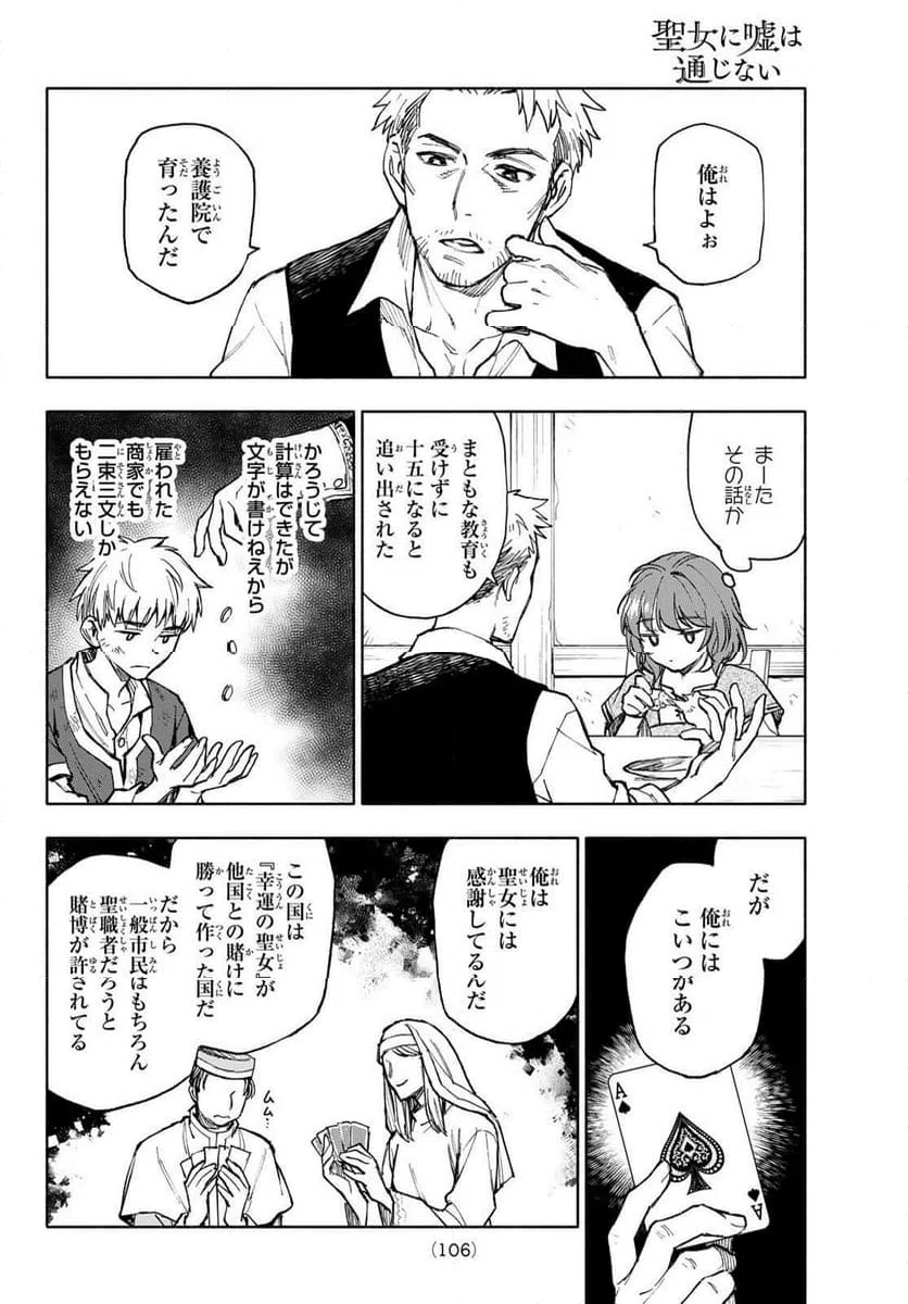 ページ 5 — 第40話