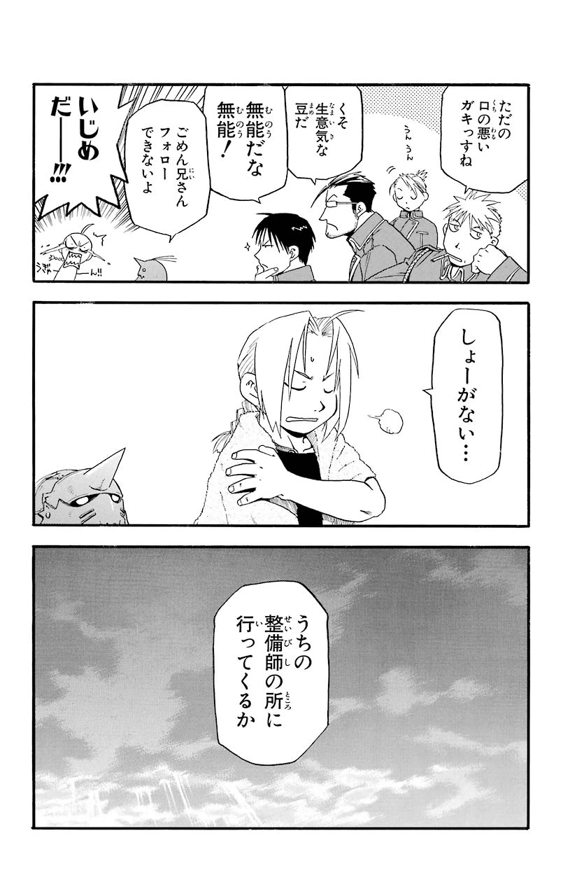 ページ 36 — 第7話