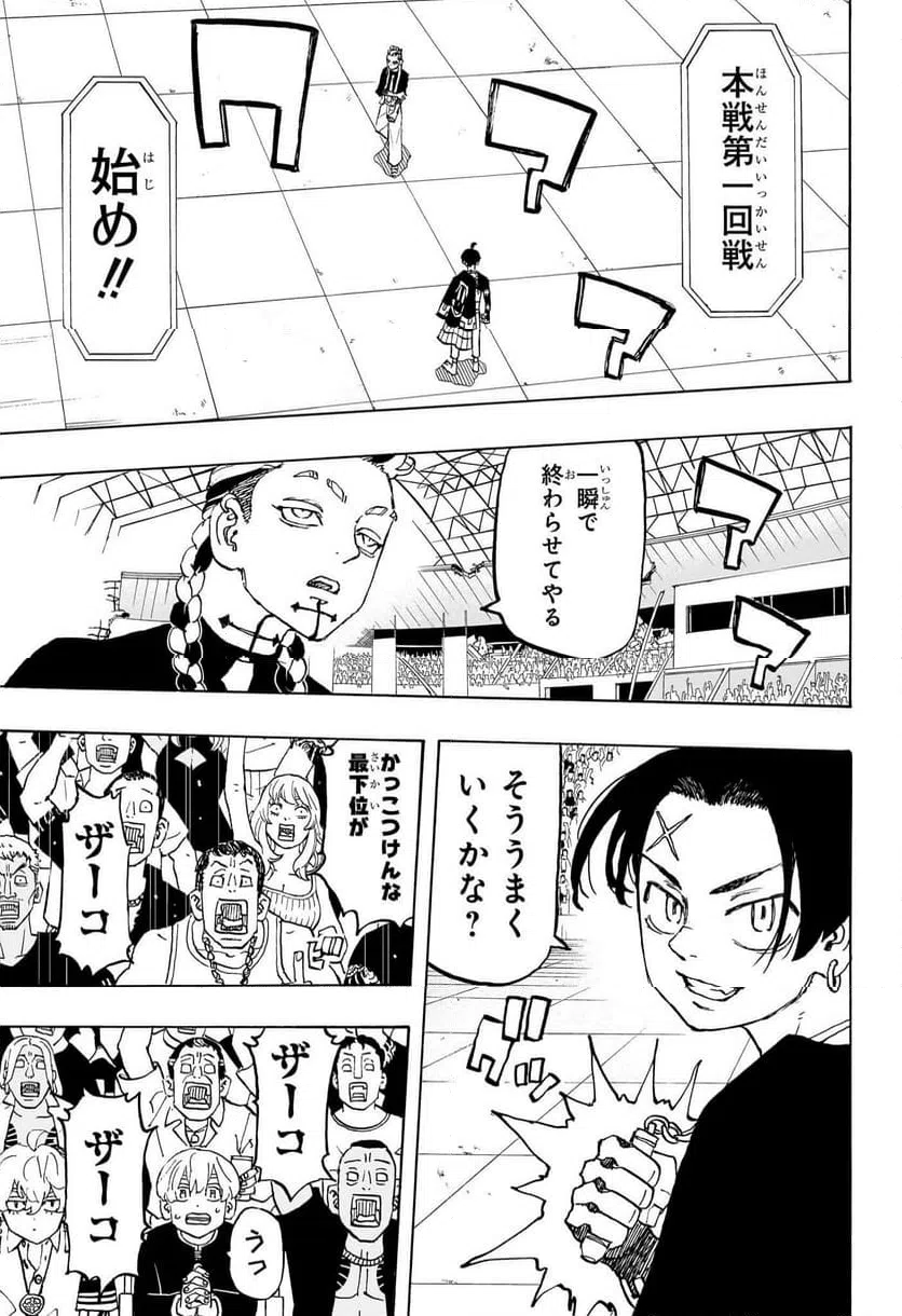 ページ 17 — 第36話