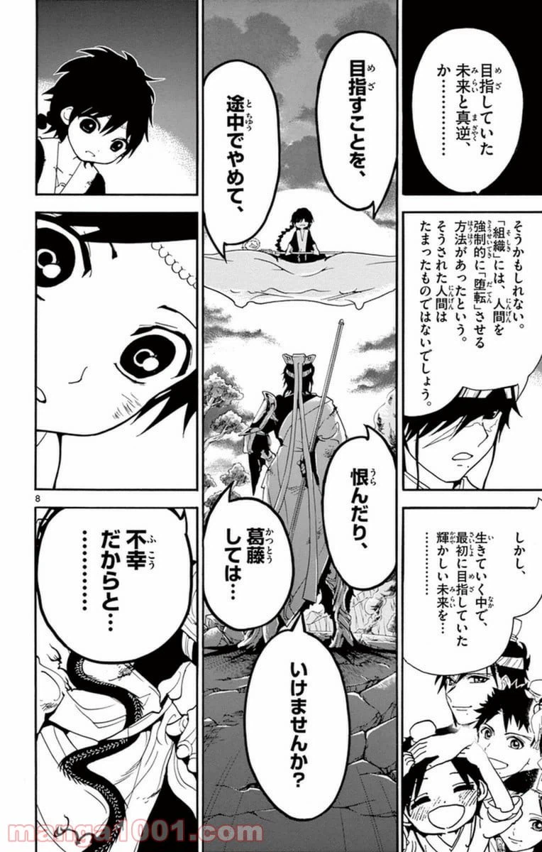ページ 8 — 第262話
