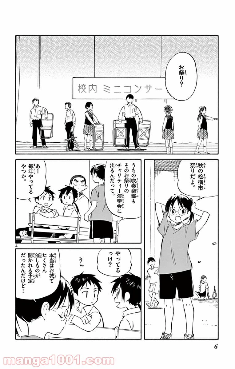 ページ 4 — 第35話