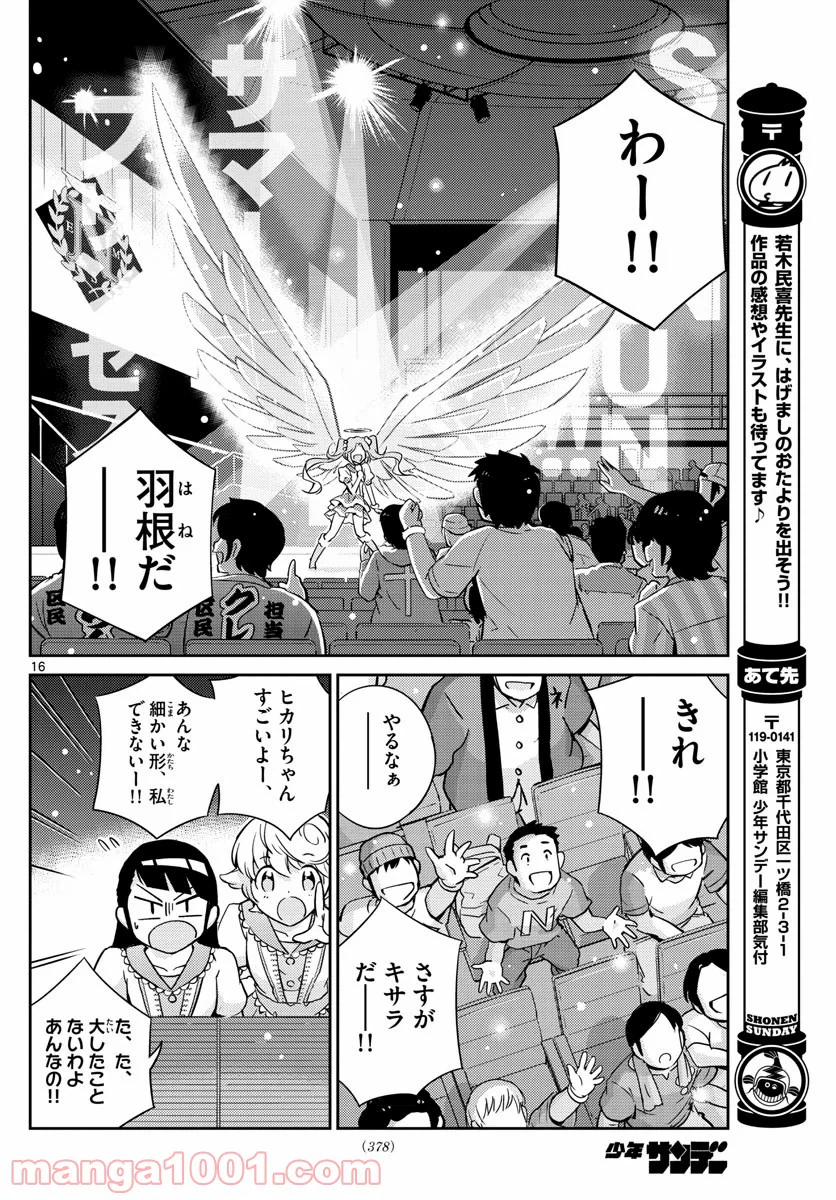 ページ 16 — 第29話