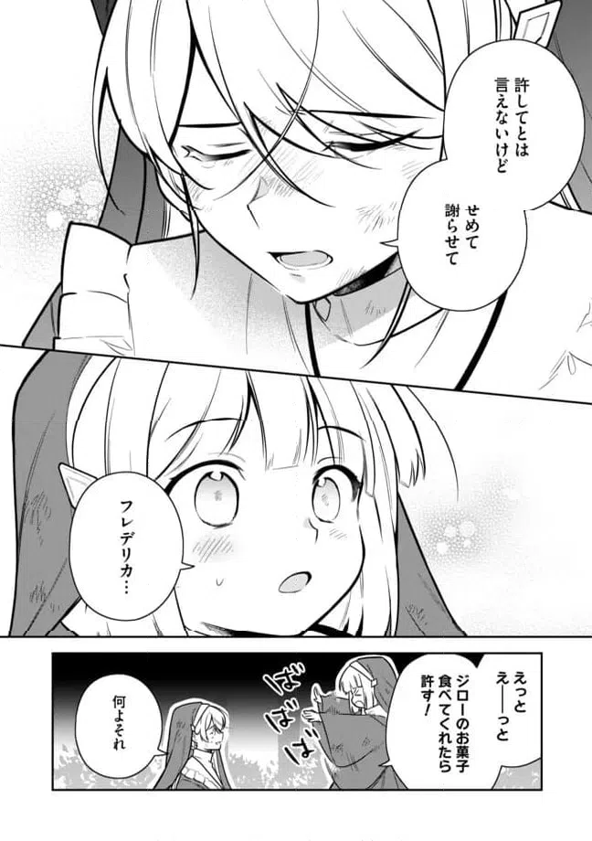 ページ 12 — 第6.1話