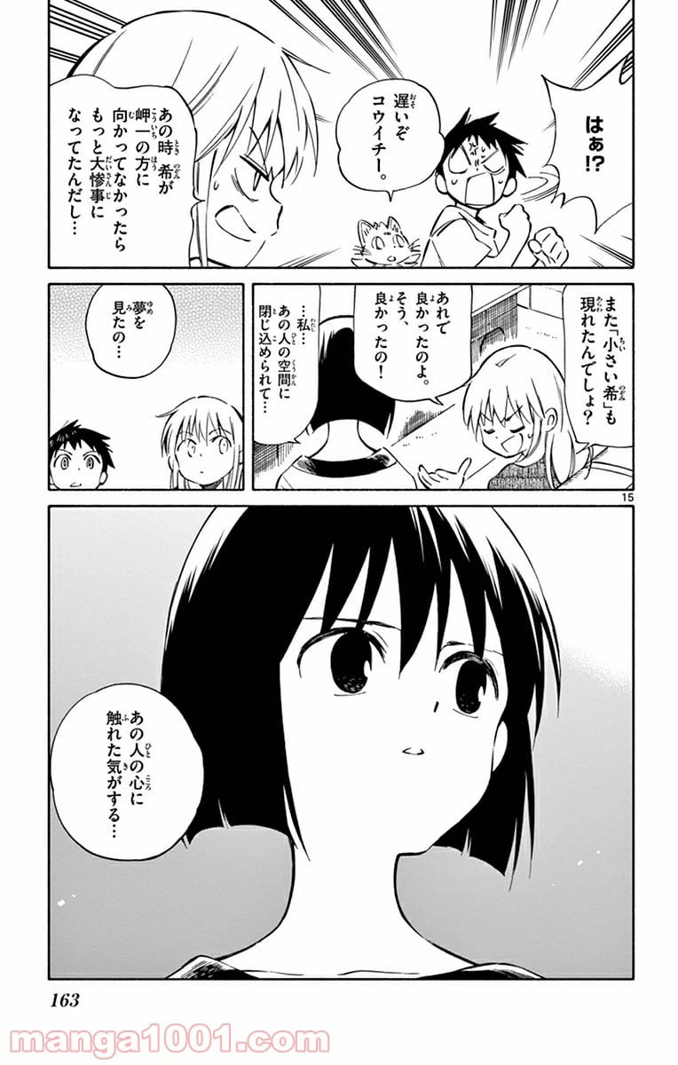 ページ 15 — 第39話