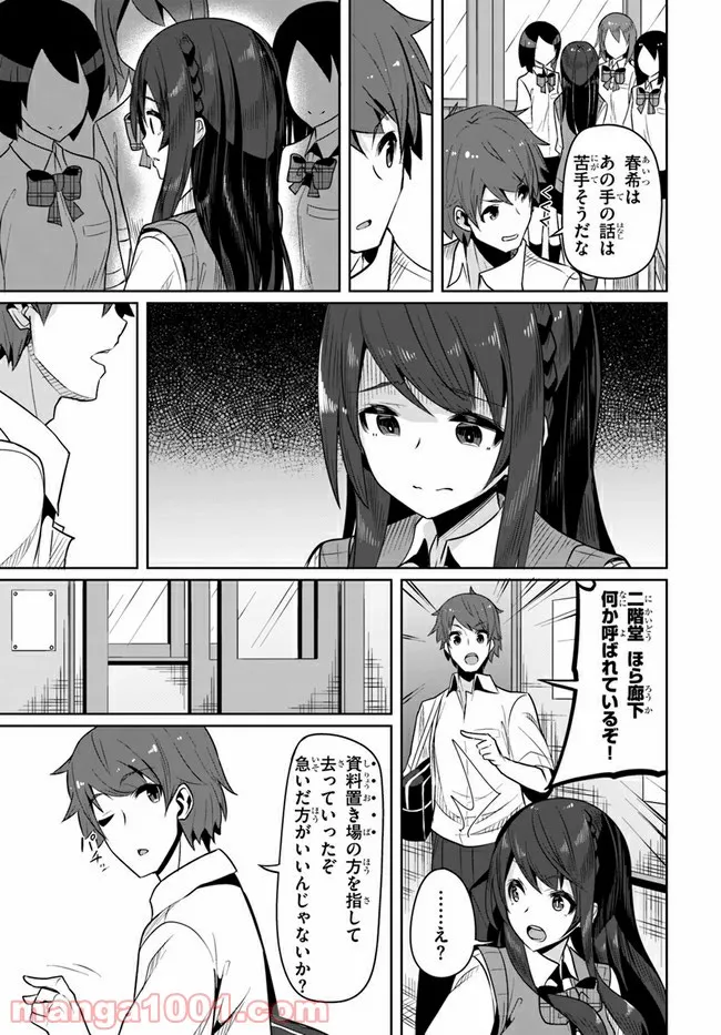ページ 21 — 第3話