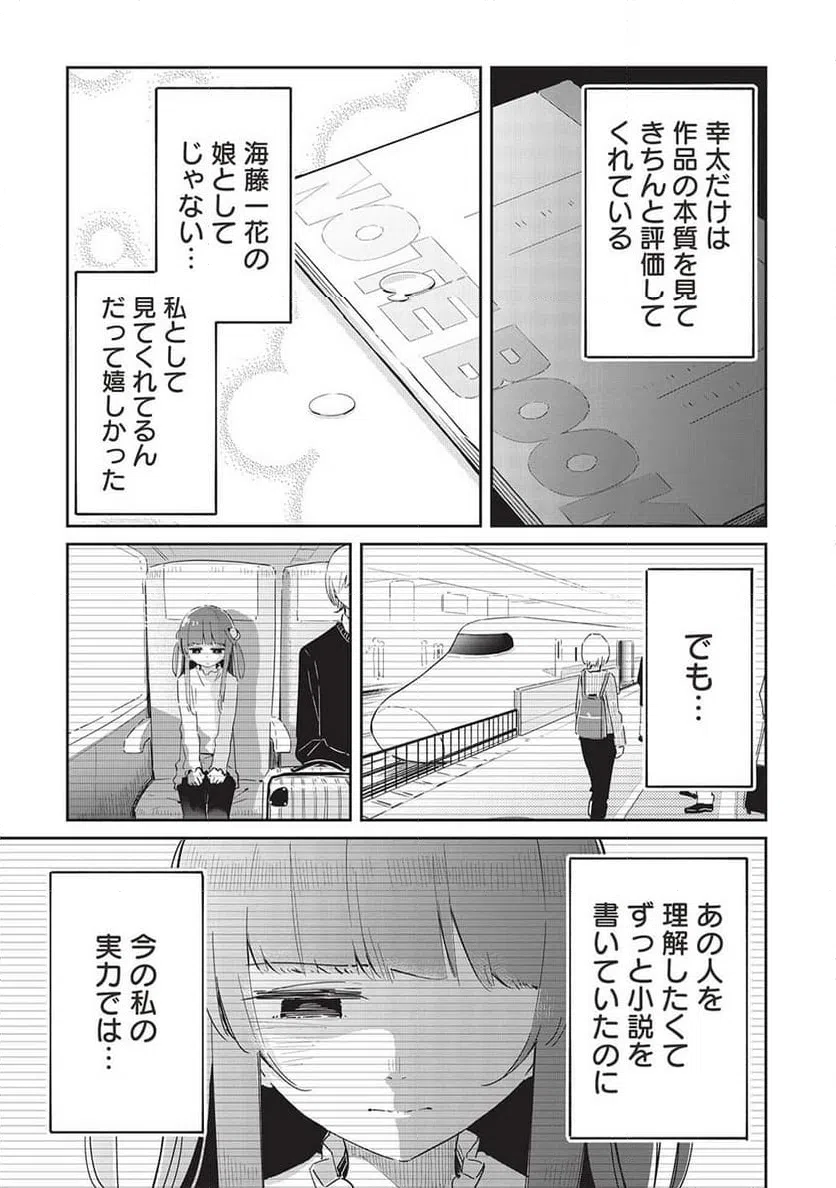 ページ 23 — 第18話