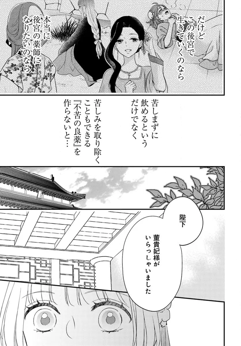 ページ 8 — 第20.2話