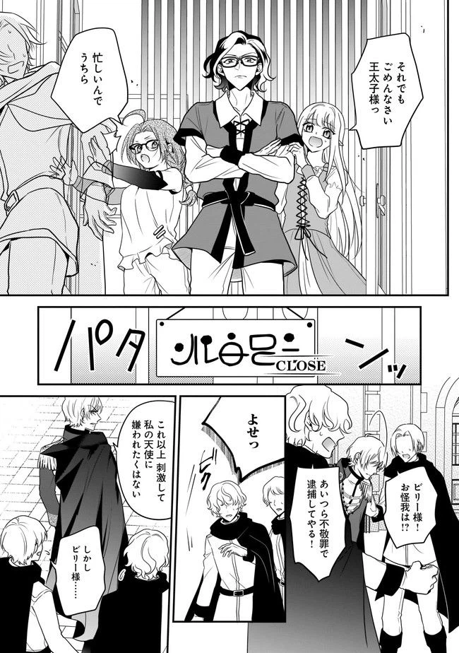 ページ 3 — 第6.2話