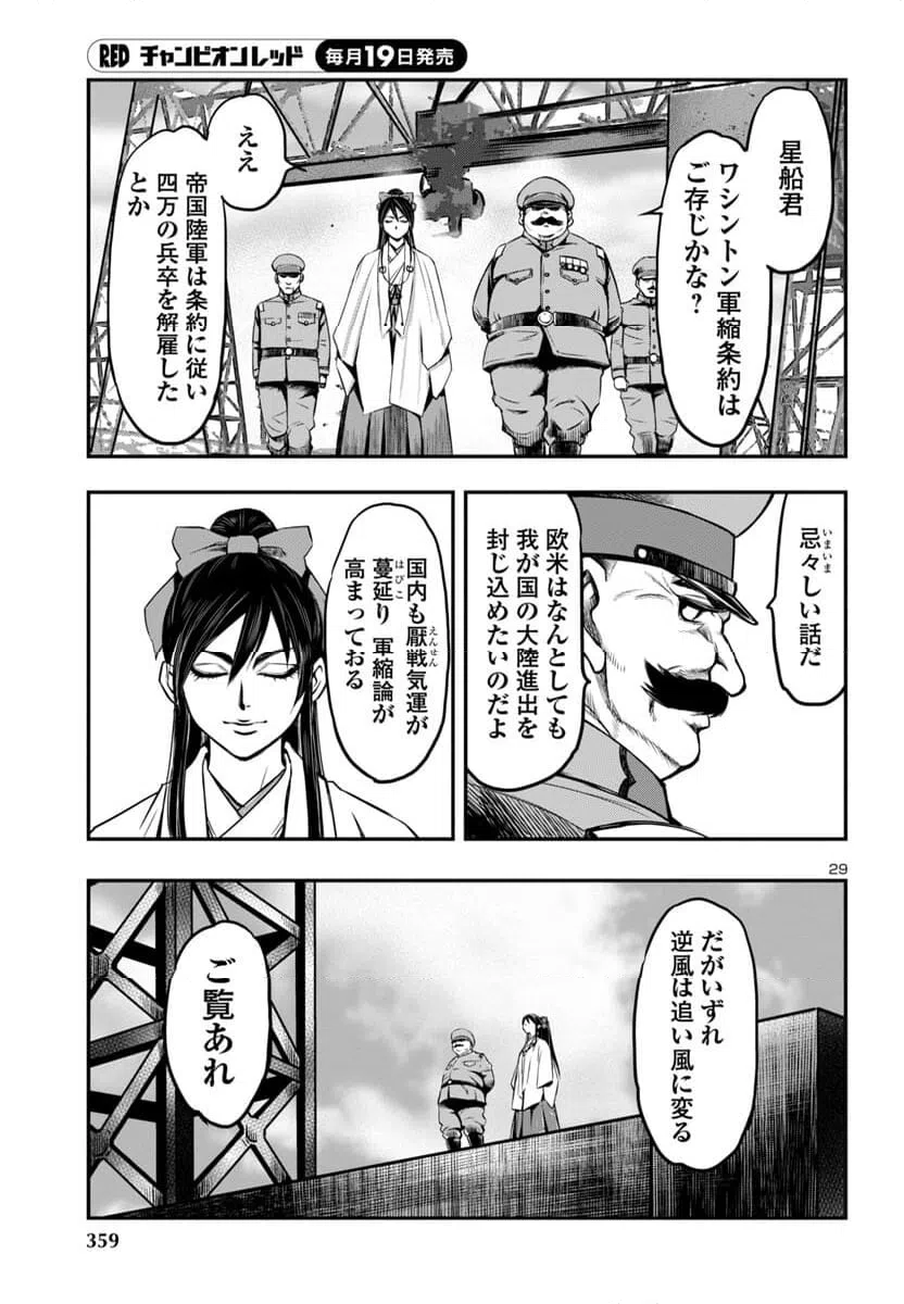 ページ 30 — 第14話