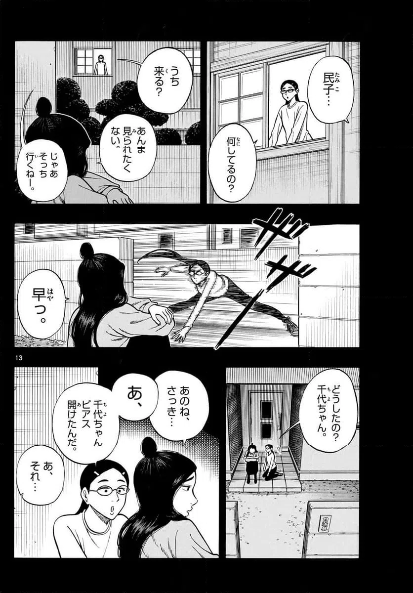 ページ 13 — 第94話