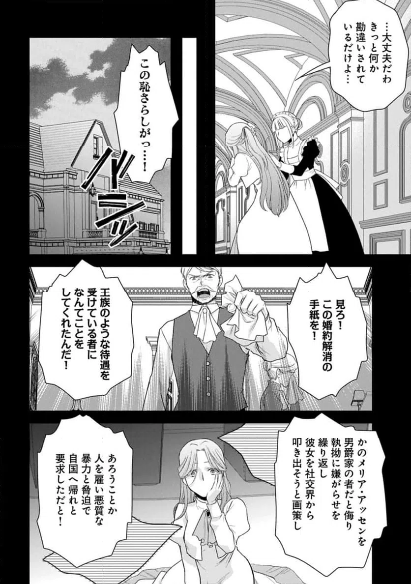 ページ 8 — 第1話