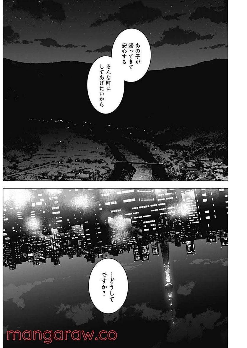 ページ 6 — 第99話