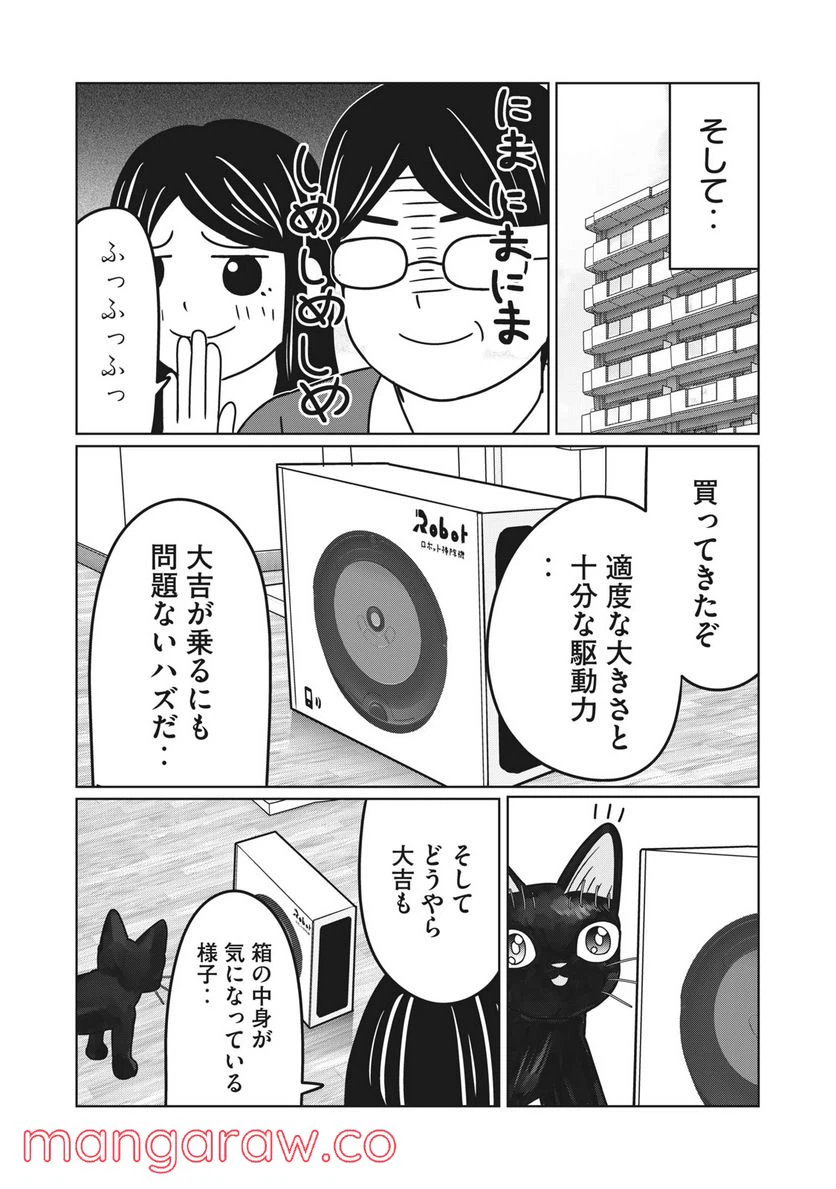 ページ 6 — 第12話