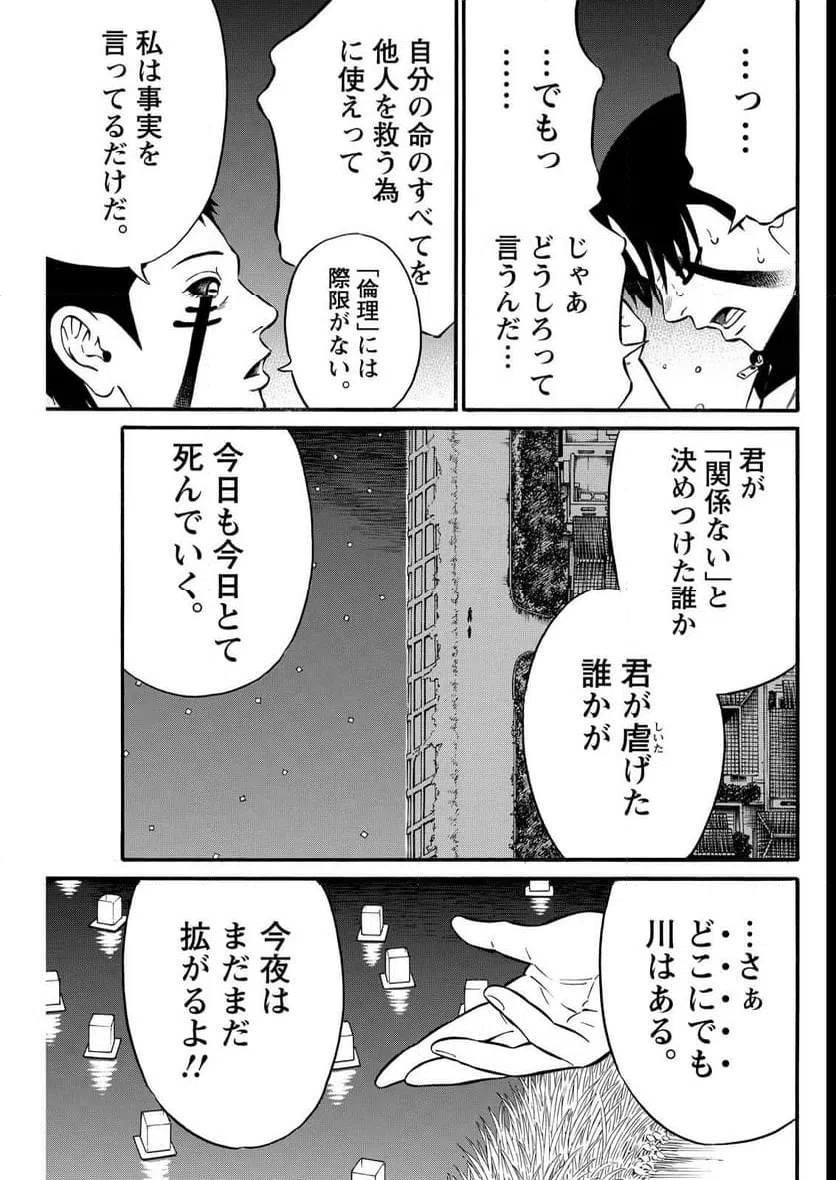 ページ 19 — 第24話