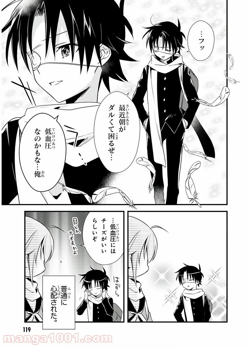 ページ 7 — 第26話