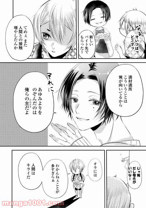 ページ 4 — 第5話