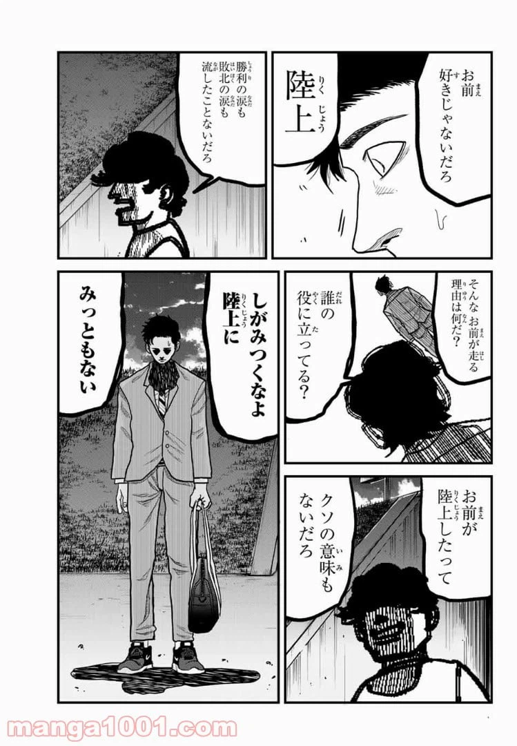 ページ 3 — 第8話
