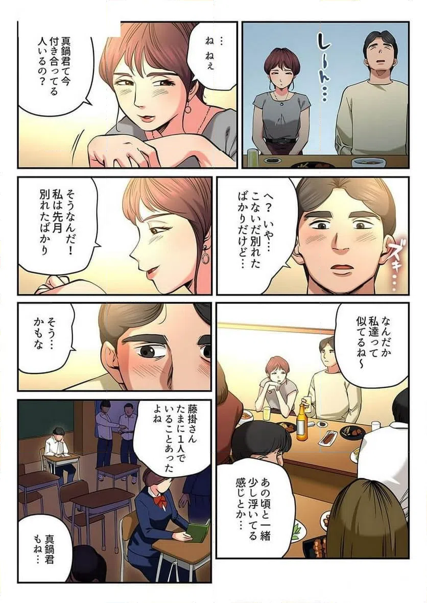 ページ 12 — 第5話