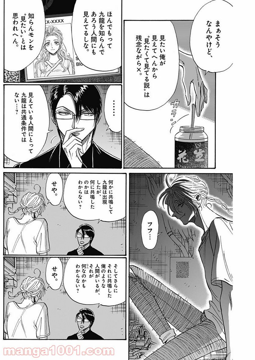 ページ 13 — 第50話