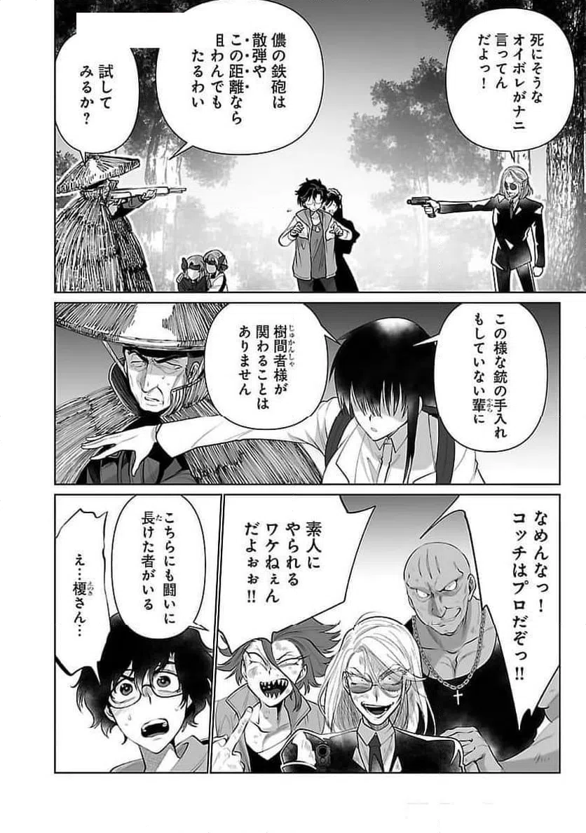 ページ 10 — 第54話