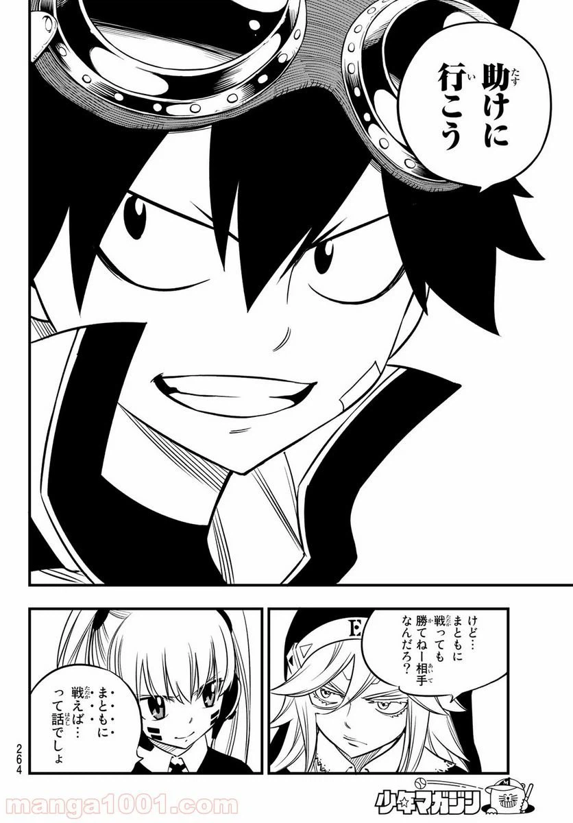 ページ 16 — 第85話