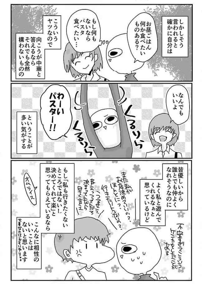 ページ 3 — 第64話