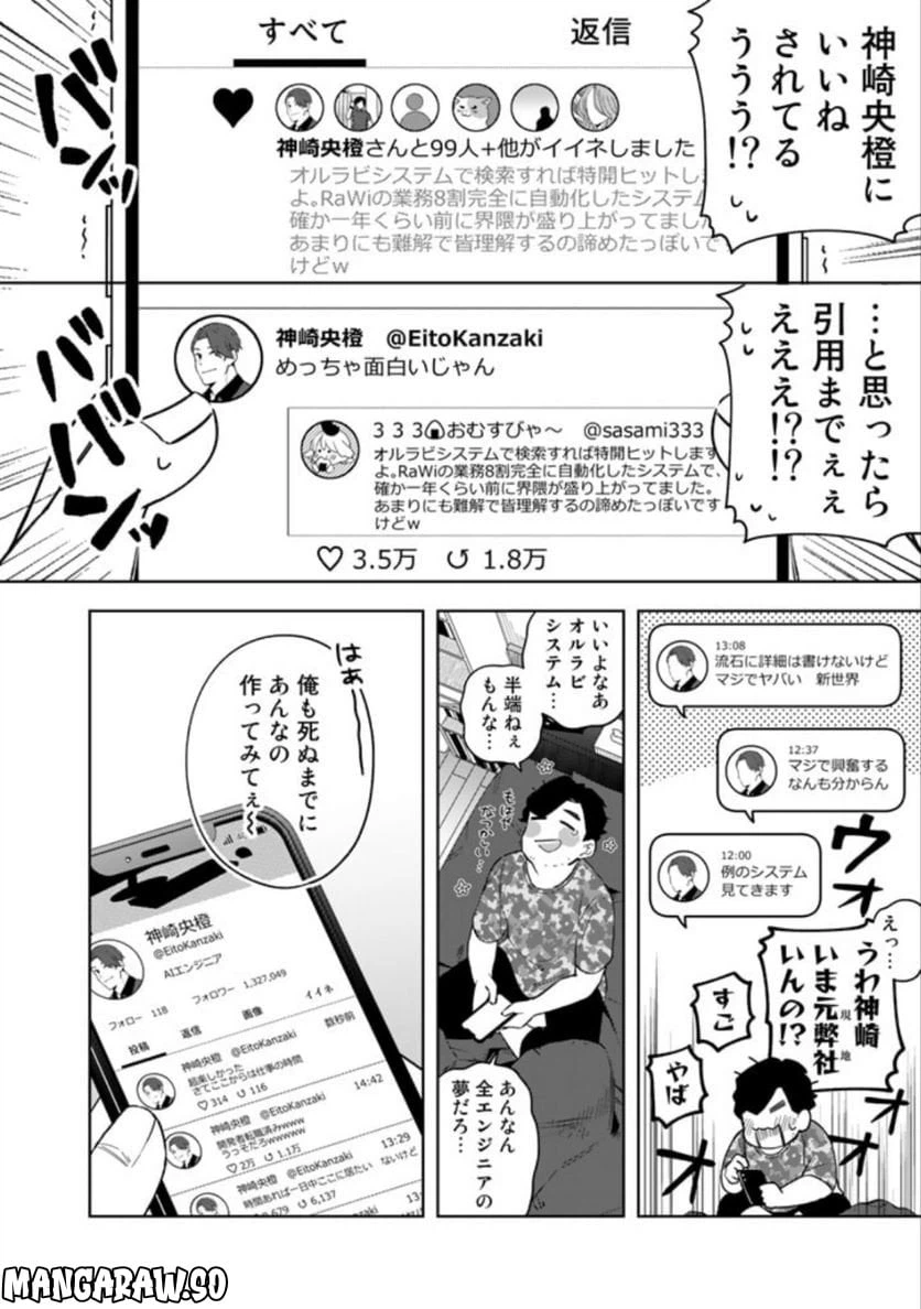 ページ 12 — 第9話