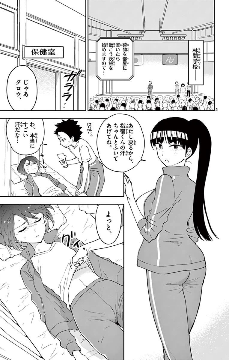 ページ 3 — 第61話