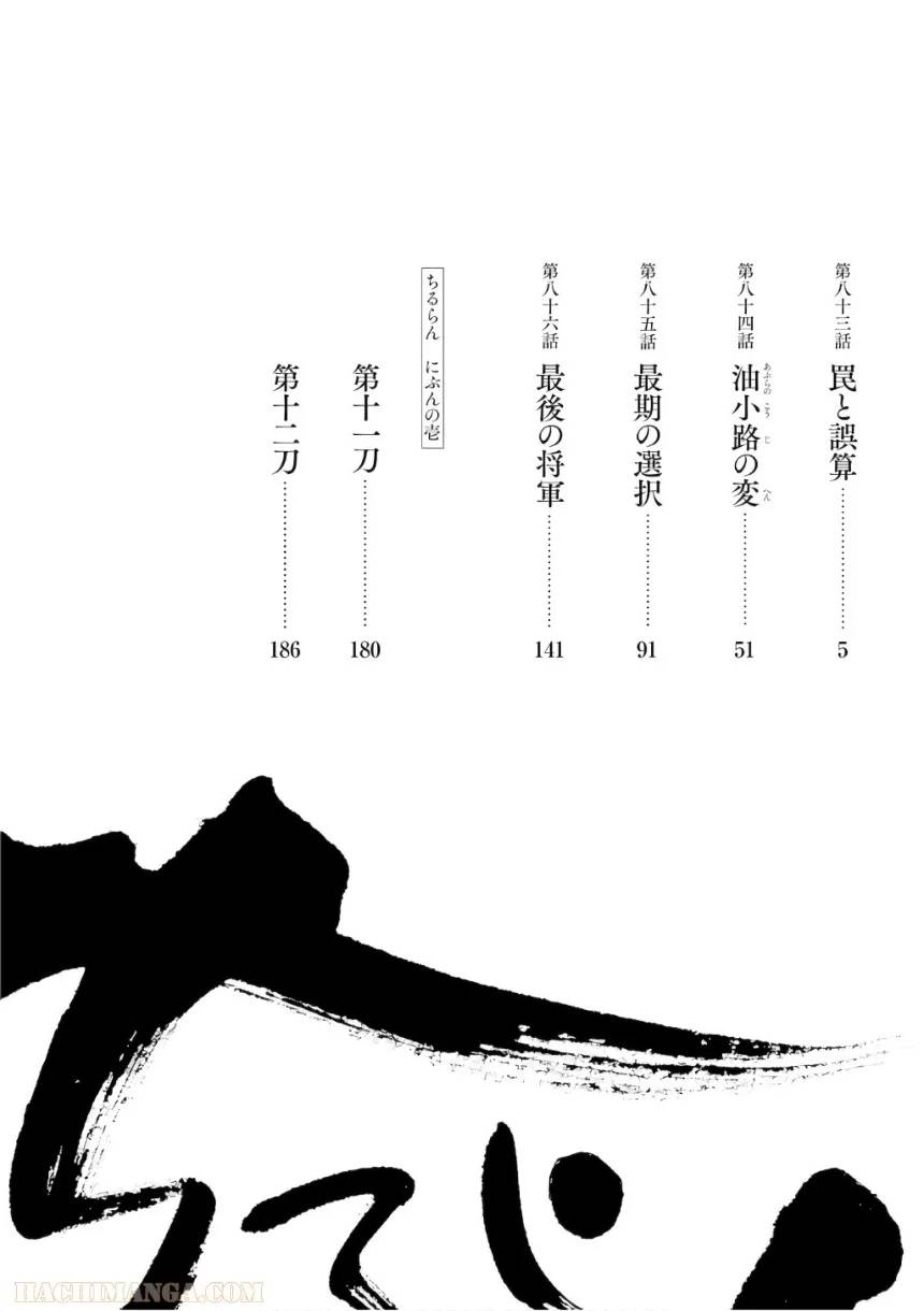 ページ 3 — 第20話