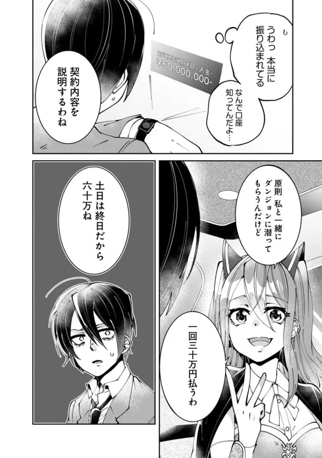 ページ 8 — 第2話