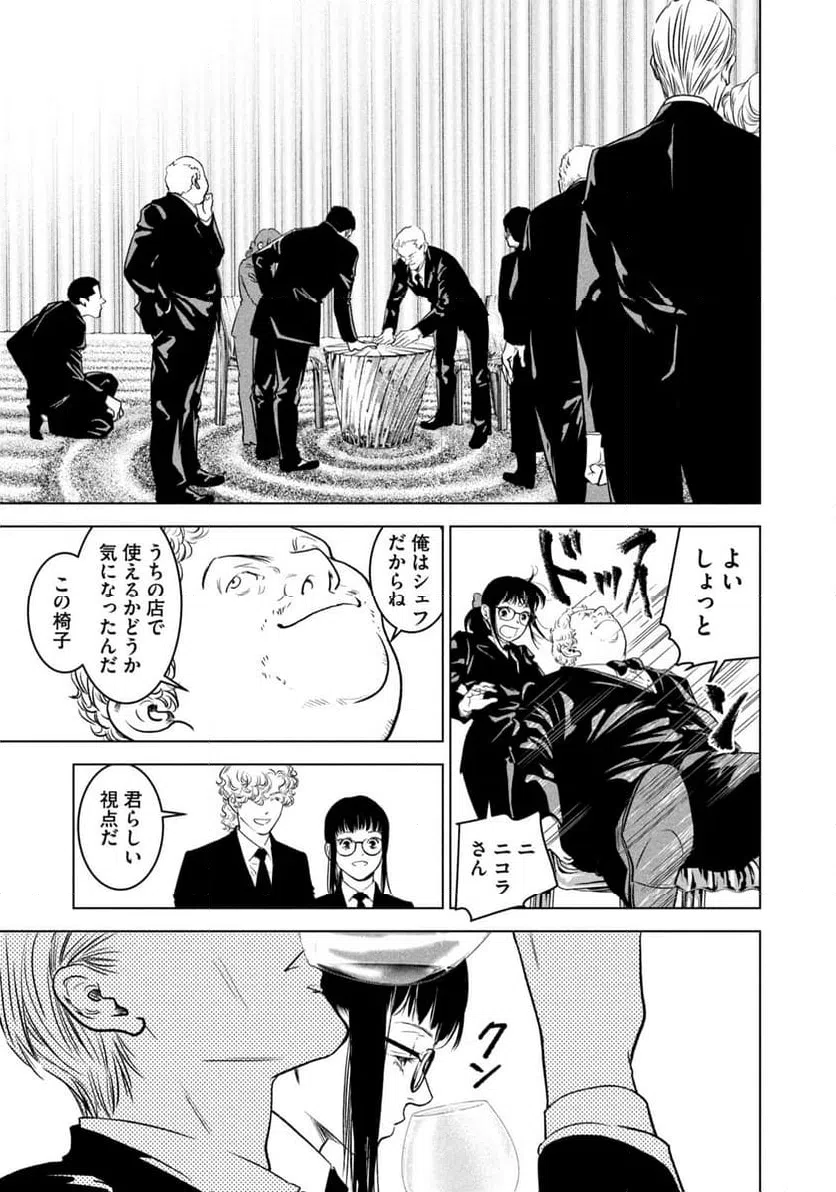 ページ 5 — 第10話