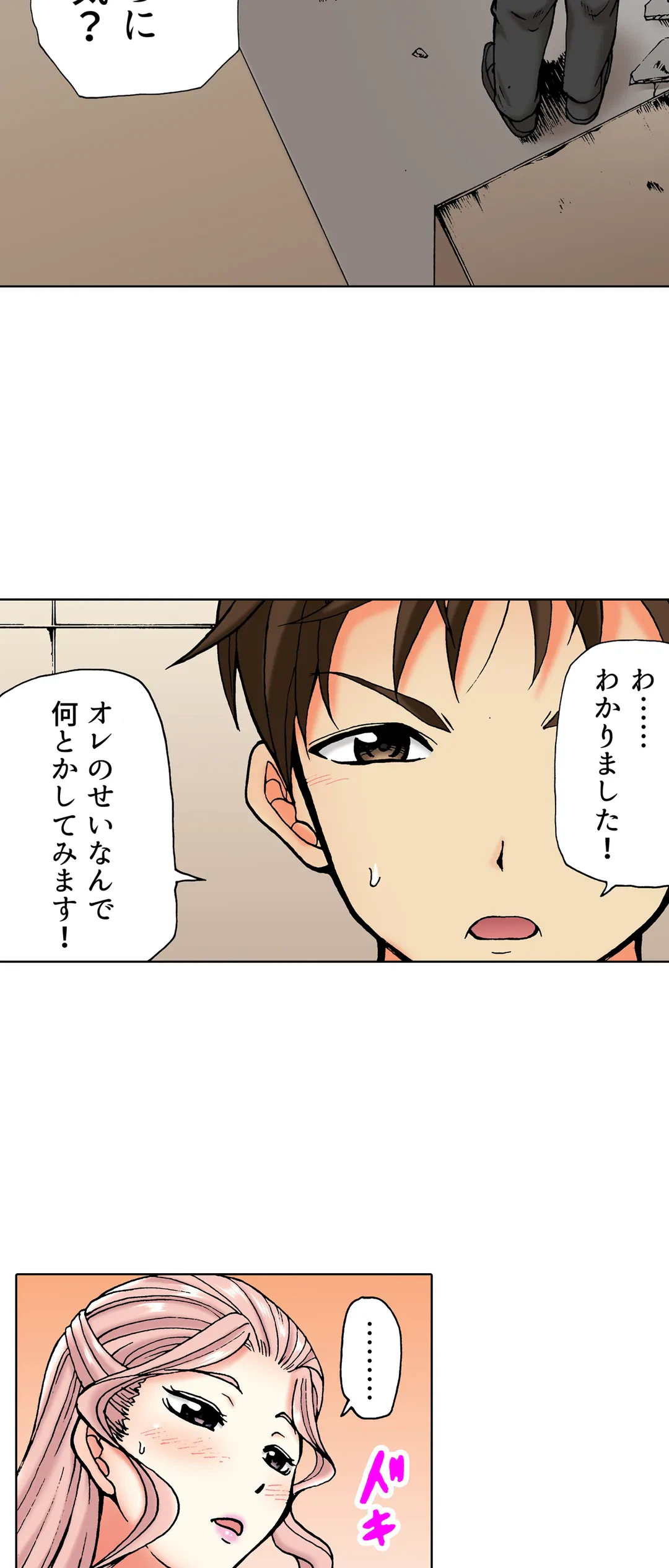 ページ 7 — 第45話