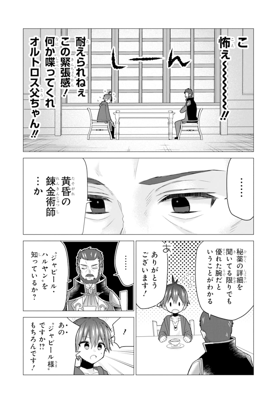 ページ 26 — 第17話