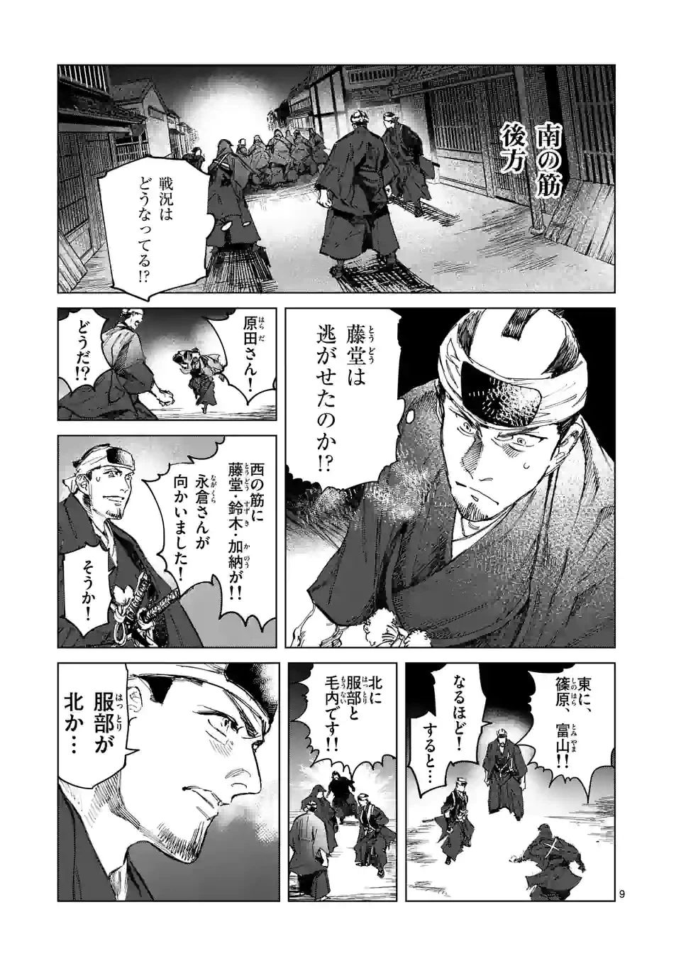 ページ 9 — 第6話