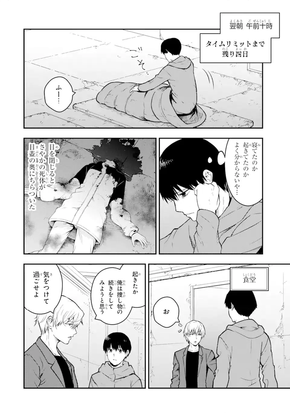 ページ 6 — 第8.3話