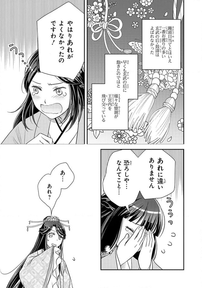 ページ 5 — 第21.1話