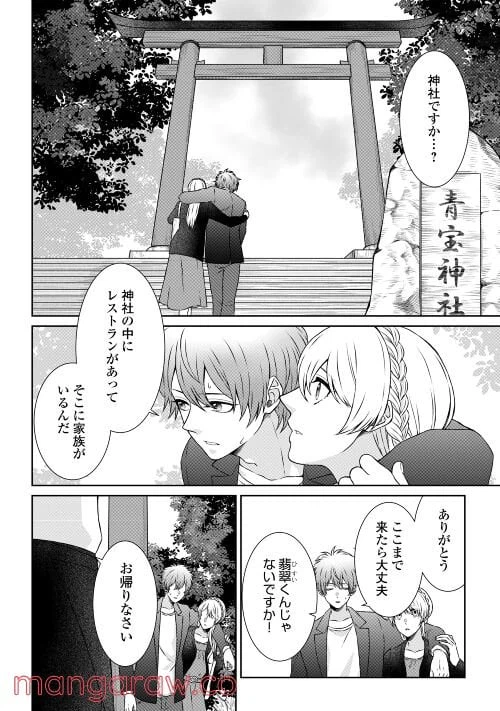ページ 10 — 第1話
