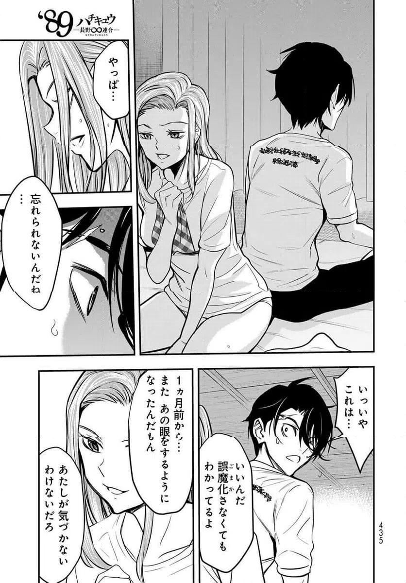 ページ 12 — 第12.2話