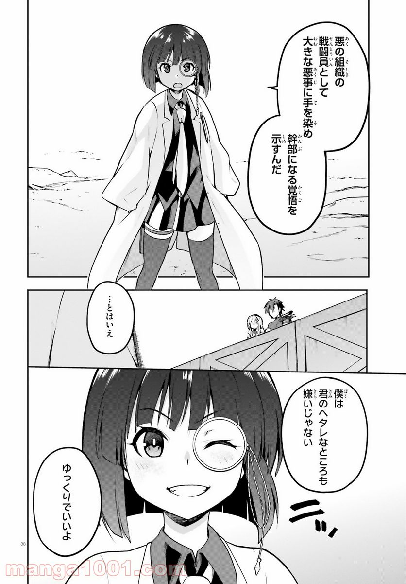 ページ 38 — 第40話