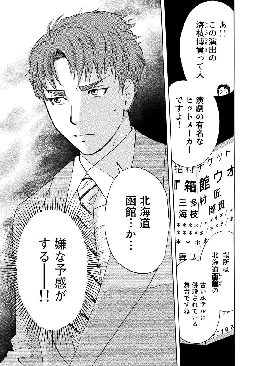 ページ 9 — 第40話
